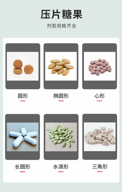 壓片糖果代加工產(chǎn)品劑型設(shè)計-德州健之源