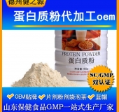 蛋白質(zhì)固體飲料代加工/粉劑、顆粒劑委托加工/保健食品OEM